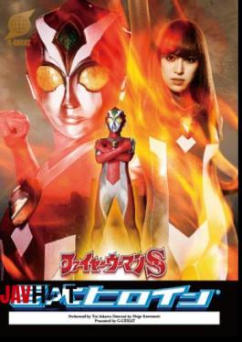 GRET-48 Giant Heroine Part 2 Hyper Stella