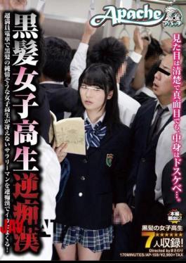 AP-159 Spree Capitalize In Reverse Pervert The Salarymen School Girls Naive-looking Black Hair Dull Black Hair School Girls Reverse Molester Overcrowded Train!