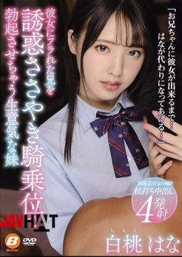 Mosaic BF-633 Hana Shirato, A Cheeky Younger Sister Who Seduces Her Brother Who Is Flirted With Her And Makes Her Erection At The Woman On Top Posture