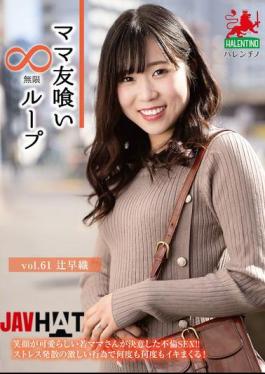 HALE-066 Mommy Friend Eating Infinite Loop Vol.61 Saori Tsuji