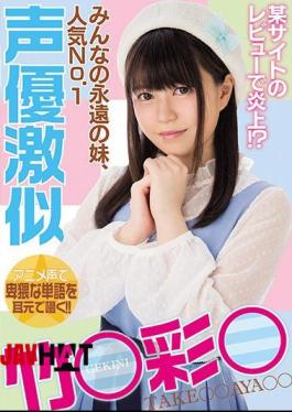 Mosaic MIAE-301 Flame Up With Review Of A Certain Site! What?Eternity's Eternal Sister, Popular No.1 Voice Actor Riku Bamboo Aya