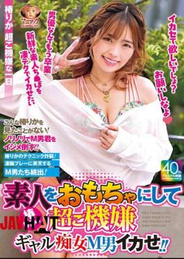 MADV-586 Rika Tsubaki, The Slutty Gal, Makes An Amateur Cum By Playing With Him And Making Him Cum!!