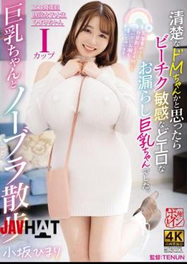 English Sub BBTU-101 Thought She Was A Neat And Tidy Masochist, But She Turned Out To Be A Busty Girl With Sensitive Nipples And A Sexy Peeing Problem. Himari Kosaka