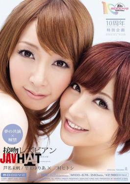 Mosaic MIDD-674 Miho Ashina Yuria Satomi Dream Co-star Lesbian Kissing Ban ×