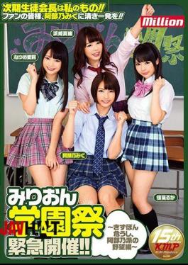 Mosaic MKMP-206 Mariyo School Festival Urgent Holding! Kizapon Danger, Ambition Of Abe Nomo
