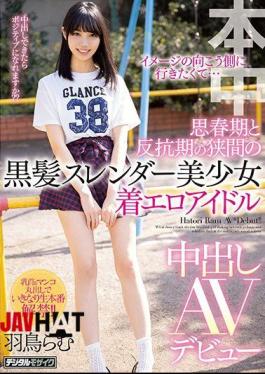 Mosaic HND-834 I Want To Go To The Other Side Of The Image ... Black Hair Slender Beautiful Girl Wearing Erotic Idol Creampie AV Debut Between Adolescence And Rebellion Rum Hatori
