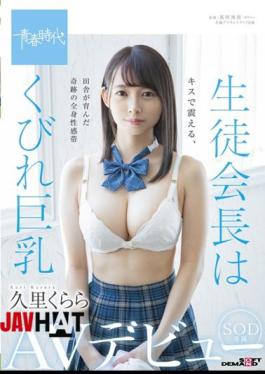 Mosaic SDAB-204 Student Organization Inside School Constriction Big Breasts Kurara Kuri Her SOD Exclusive AV Debut