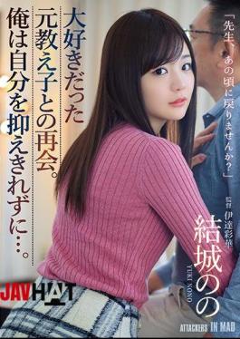 Mosaic ATID-410 Reunion With Former Student Who Loved. I Can't Control Myself ... Yuki's