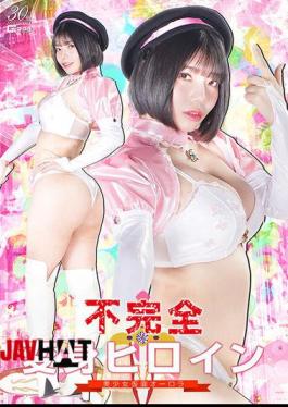 SPSD-74 不完全変身ヒロイン 美少女仮面オーロラ 九井スナオ