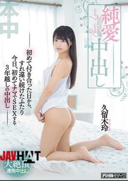 Mosaic HND-872 Pure Love Creampie-The Two People Who Passed Each Other From The Day They Dating For The First Time Today, Three-year-old Creampie For The First Time To Have Sex With Rei