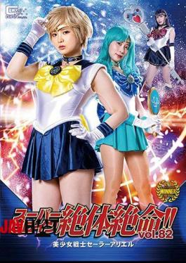 English Sub THZ-82 Super Heroine Desperate! Vol.82 Bishoujo Senshi Sailor Ariel
