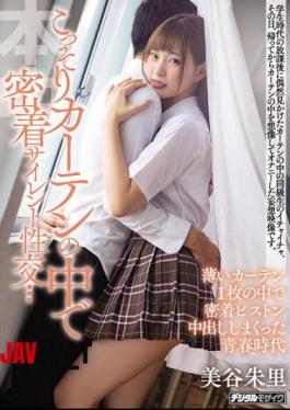 Mosaic HND-784 Secretly Silent Intercourse In The Curtain Secretly ... Youth Age Shuri Mitani Rolled Out The Adhesive Piston In One Thin Curtain