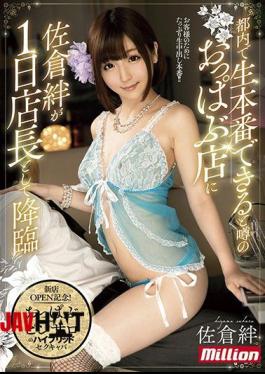 Mosaic MKMP-242 Sakura Kizuna Appears As One Day Manager In A Rumorous Boobs Store When It Can Be Realized In Tokyo