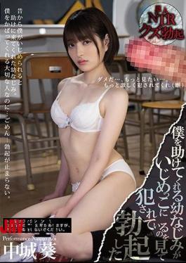 Mosaic MIAA-340 Aoi Nakashiro Who Got An Erection When She Saw A Childhood Friend Who Helped Me Being Bullied By A Bully