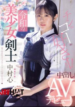 Mosaic MUDR-328 Reiwa's Beautiful Swordsman Makes Her Creampie AV Debut! Kendo 2nd Dan! A Beautiful Girl With A Clear Complexion Gets Pierced By A Penis Instead Of A Bamboo Sword Nakamura Shin