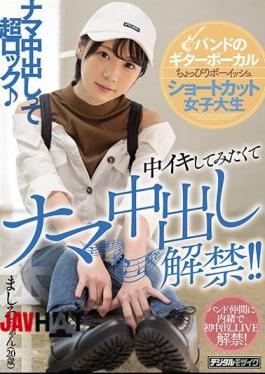 Mosaic HND-846 Band's Guitar Vocal Little Boyish Shortcut Female College Student I Want To Try It And I'll Lift The Creampie!