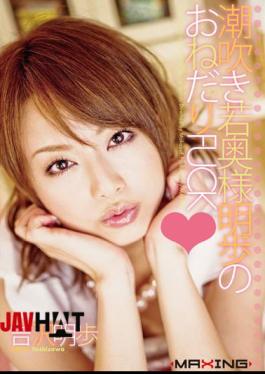 Mosaic MXGS-074 Akiho Yoshizawa Akiho FUCK Begging Of Young Squirting Wife