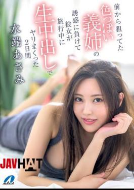 Mosaic XVSR-822 I've Had My Eye On My Sexy Sister-in-law For A While, But I Gave In To Her Temptation And Had Raw Creampie Sex With Her For Two Days While She Was On Vacation. Asami Mizubata