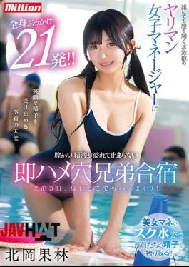 Mosaic MKMP-646 The Swimming Club's Slutty Female Manager Who Opens Her Legs To Anyone Gets 21 Cumshots All Over Her Body! Semen Overflows From Her Vagina And Doesn't Stop At The Brothers' Training Camp Karin Kitaoka