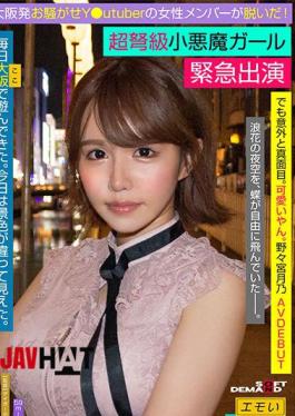 107EMOI-041 緊急AV出演 大阪発お騒がせYutuber女性メンバーが脱いだ！ 超弩級小悪魔ガール でも意外と真面目。可愛いやん。 ロケットHカップ乳 野々宮月乃 AVdebut / エモい女の子。