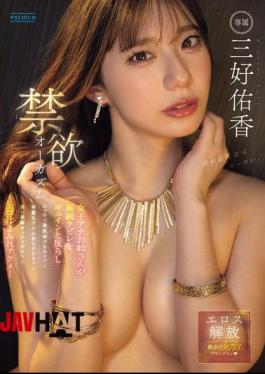 PRED-784 Abstinence Orgasm. Female Newscaster Arches Her Extremely Slim Waist And Her Sexy Beautiful Buttocks Jiggling! Her Beautiful Anus Twitches! Her Long Beautiful Legs Tremble! A Climax Covered In Erotic Juices - Yuka Miyoshi