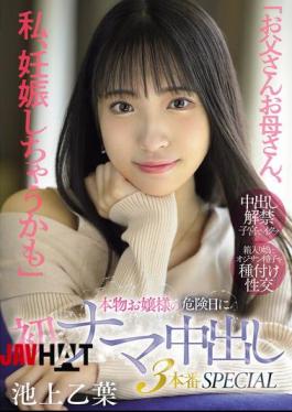 MIFD-570 "Mom And Dad, I Might Be Pregnant" A Real Young Lady's First Raw Creampie On Her Dangerous Day SPECIAL Otoha Ikegami