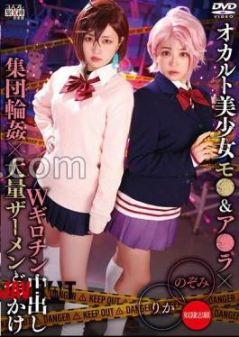 SAIT-031 Occult Beautiful Girl Mo & Ara X W Guillotine Creampie Group Gangbang X Massive Cumshot Bukkake Rika & Nozomi