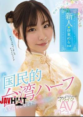 Mosaic MIFD-156 Nihao, Newcomer Former National Taiwanese Half Beautiful Girl Ikuiku AV Debut! Ito Meru