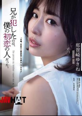 SAME-173 The Woman My Brother Raped Was My First Love. Yukine Nakazaki