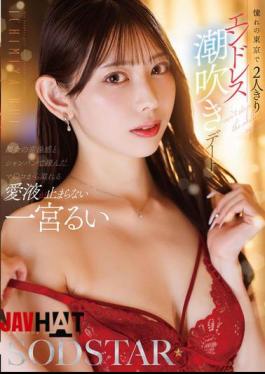 START-347 An Endless Squirting Date With Just The Two Of Us In Tokyo, The City Of Our Dreams, Rui Ichinomiya