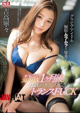 Mosaic SSNI-199 Gravure Idol Ultimate Ultramaras Explosion!Abstinence Sexual Desire After One Month Burned Out Impudent Transformer FUCK Yoshitaka Nene