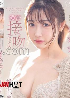 English Sub START-041 Big Eyes And More... Intense Kissing Sex With A Beautiful Woman Who Is All 3 Stars And Seeking Each Other With Full Adrenaline Koharu Shiina