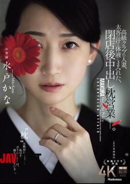 Mosaic JUR-316 A Married Woman From A High-class Club, Covered In The Sweat And Bodily Fluids Of Her Big-time Customers, Engages In Creampie Sex After Closing Time. Kana Mito