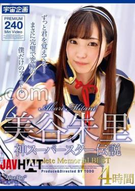 English Sub MDTM-860 Akari Mitani God Superstar Legend Complete Memorial BEST 4 Hours