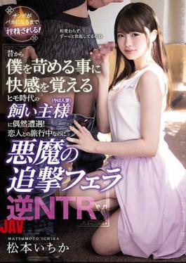 Mosaic MEYD-614 I Happened To Encounter A Dog Owner (Now A Married Woman) Who I Used To Date A While Ago! Even Though She Was On A Trip With Her Lover, The Devil On Her Shoulder Told Her To Give Me A Blowjob, Reverse NTR - Ichika Matsumoto