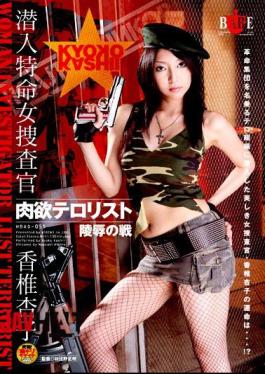 HBAD-055 Kyoko Kashii Of Insult Against Terrorist Infiltration Extraordinary Woman Lust Investigator