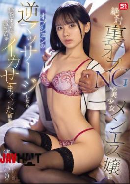 Mosaic SONE-820 When I Gave The Beautiful Massage Girl Who Absolutely Does Not Allow Hidden Services An Optional Reverse Massage, She Was So Sensitive That I Made Her Cum Over And Over Again... Airi Nagisa