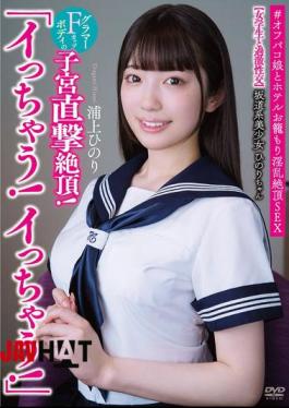Mosaic APAK-309 Hinori-chan, A Beautiful Girl From The Sakamichi Era "I'm Cumming! I'm Cumming!" Extreme Sex With A Schoolgirl A Direct Hit To The Uterus Of Her Glamorous F-cup Body! #Off-paco Girl And Hotel Seduction For Lewd Climax Sex Hinori Urakami