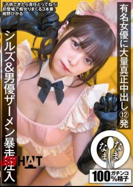 Mosaic NAMH-037 Famous Actress Gets 12 Massive Creampies, Sills & Actor Semen Runaway Injection, Konno Hikaru