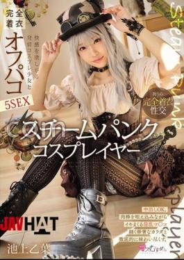 English Sub MUKC-097 Steampunk Cosplayer: 5 Fully Clothed Off-Paco Sex With A Horny Cosplay Girl Who Wants Pleasure, Otoha Ikegami