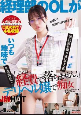 FTHTD-115 "This Can't Be Expensed!" The Office Lady From The Accounting Department Who Is Always Plain And Serious And Always Refuses Receipts Turns Out To Be A Nymphomaniac Delivery Health Girl.