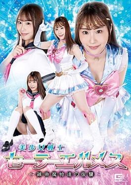 SPSA-90 Pretty Soldier Sailor Hermes Revenge Of The Small Monsters Sena Kasumi