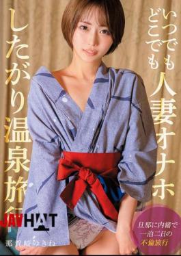 SOON-004 Anytime, Anywhere, Married Woman Onahole Hot Spring Trip Yukine Nakazaki
