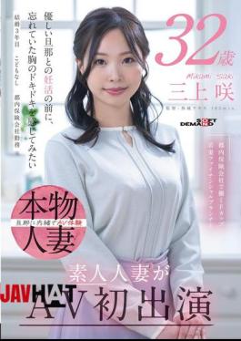 Mosaic SDNM-518 F-cup Young Wife Financial Planner Working At An Insurance Company In Tokyo, Saki Mikami, 32 Years Old, Amateur Wife Makes AV Debut