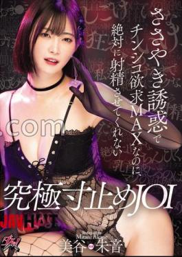 Mosaic DASS-657 Even Though Her Whispered Seduction Makes You Want To Jerk Off, She Won't Let You Cum In This Ultimate Edging JOI - Akane Mitani