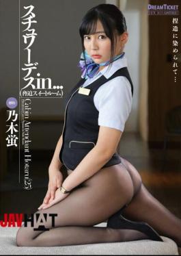 Mosaic ISRD-015 Stewardess In ... (Threatening Suite Room) Hotaru Nogi