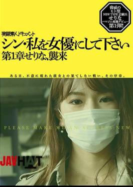 English Sub HMNF-073 Shin, Please Make Me An Actress Serina Chapter 1