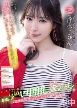 Mosaic HMN-720 Only For Amateur Virgin Fans!! The Best Raw Creampie First Date, All Your Wishes Will Come True, Special, Jun Perfume