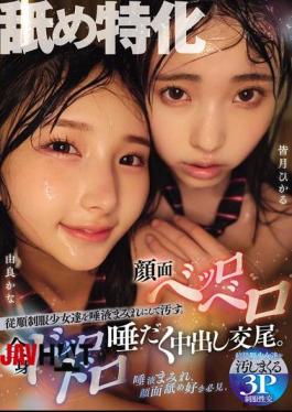 MUKD-532 Specializing In Licking. Obedient Schoolgirls In Uniforms Are Covered In Saliva And Soiled. Faces Are Licked And The Whole Body Is Dripping With Saliva During Creampie Sex. Hikaru Minazuki Kana Yura