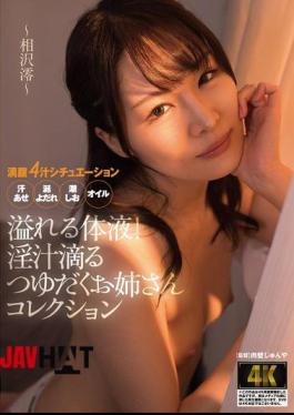 AGAV-136 Overflowing Body Fluids! Collection Of Lustful Dripping Older Sisters - Aizawa Mio